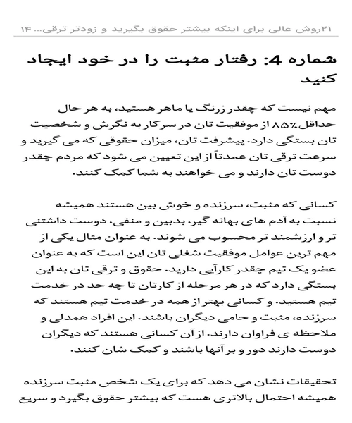 ۲۱ روش عالی برای اینکه بیشتر حقوق بگیرد و زودتر ترقی کنید - نمونه چهارم - جزیره کتاب های الکترونیکی